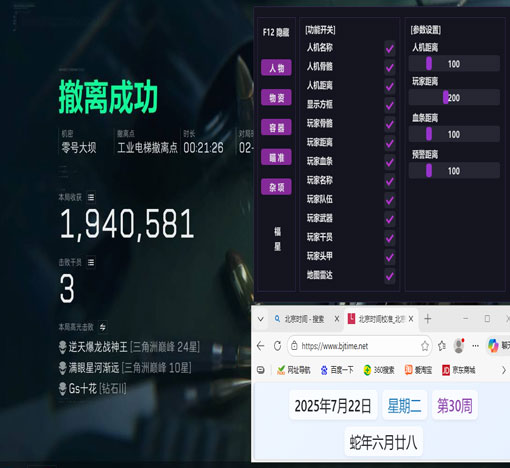 三角洲雷达辅助电脑版软件效果